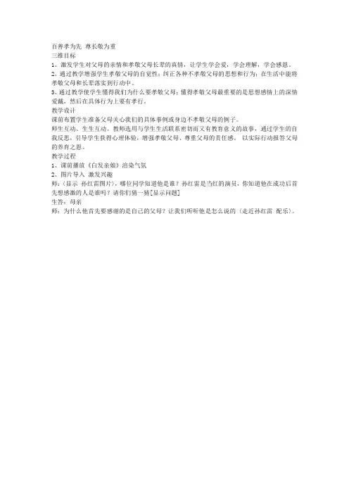 国学经典【孝敬教案】