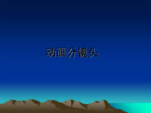 动画分镜头