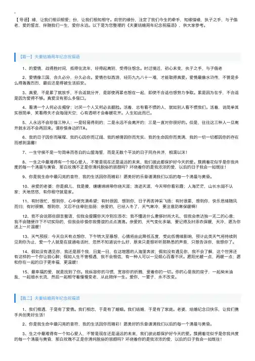 夫妻结婚周年纪念祝福语