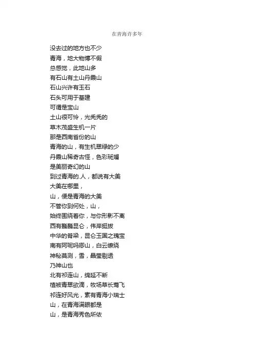 青海的群山现代诗歌