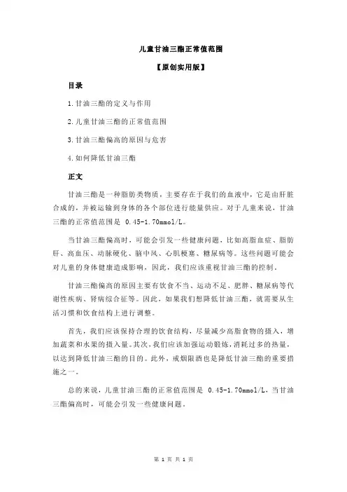儿童甘油三酯正常值范围