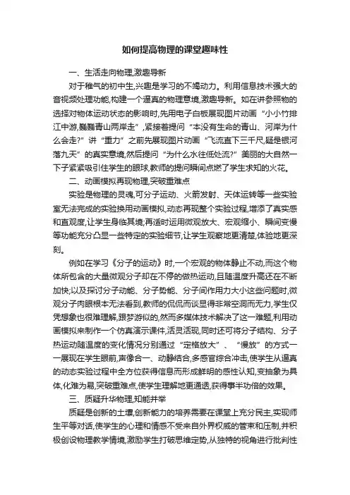 如何提高物理的课堂趣味性