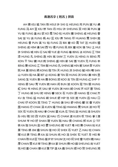 香港名字（姓名）拼音