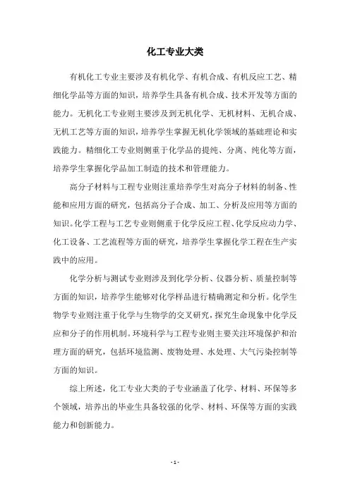 化工专业大类