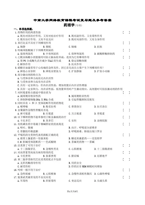 药理学复习题及参考答案