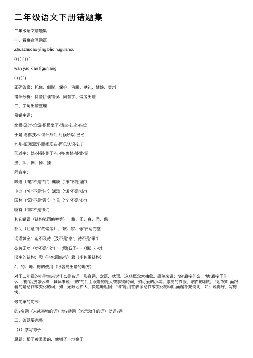 二年级语文下册错题集