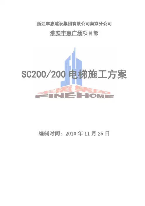 人货电梯按拆方案(带计算书)