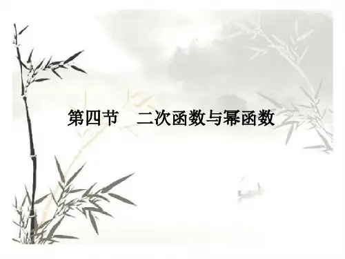 二次函数与幂函数PPT教学课件