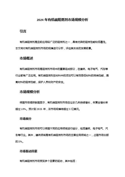 2024年有机磷阻燃剂市场规模分析