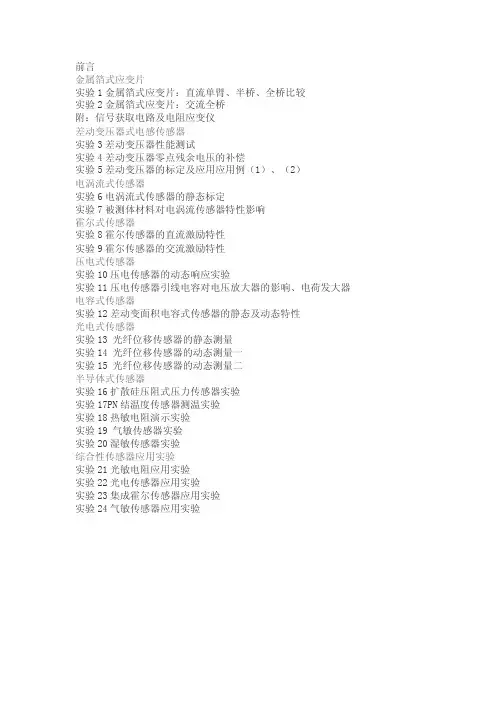 实验6电涡流式传感器静态标定实验...