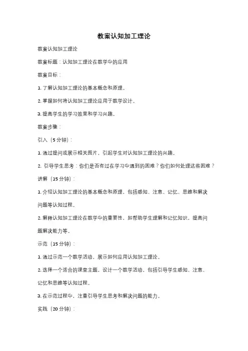 教案认知加工理论