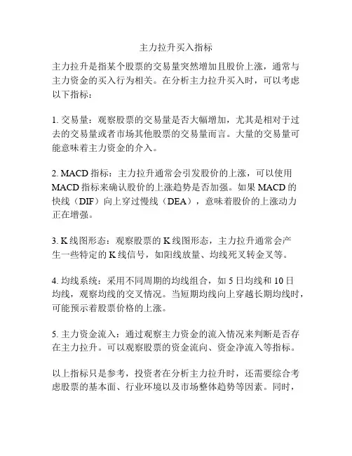 主力拉升买入指标