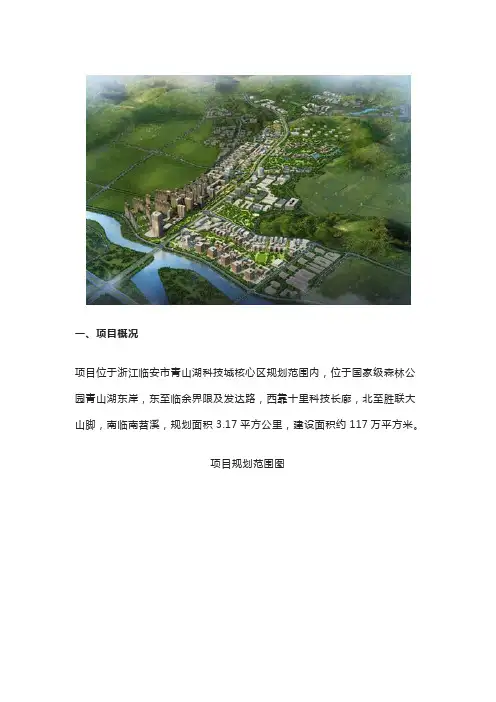 特色小镇之临安青山湖科技城创客小镇