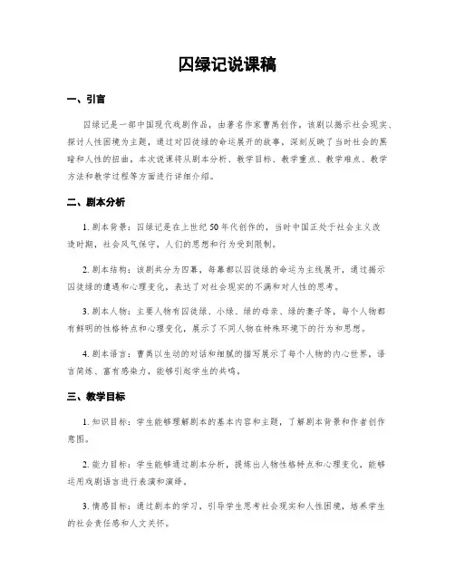 囚绿记说课稿