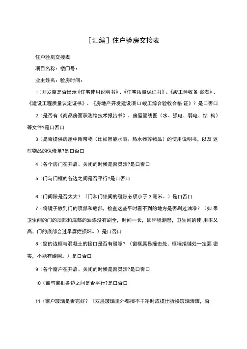住户验房交接表