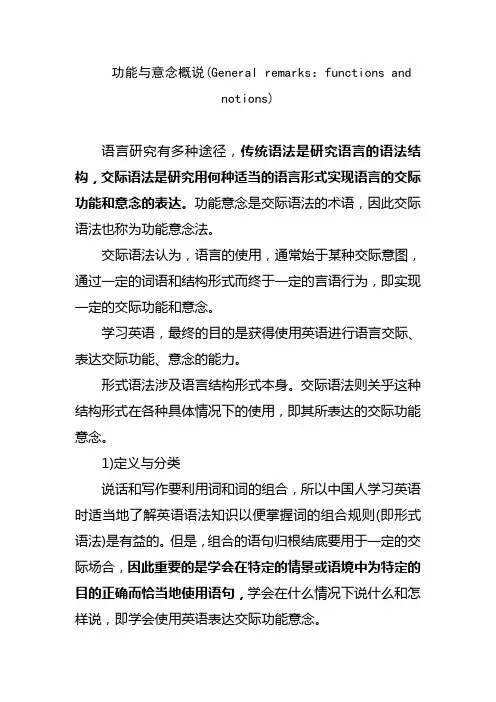 意念功能理论