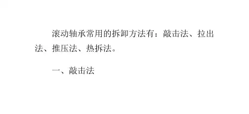 常用滚动轴承的拆卸方法有哪些？