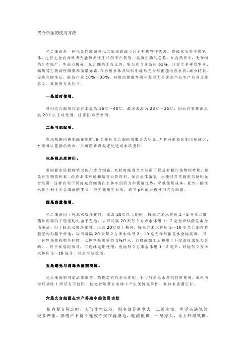 光合细菌