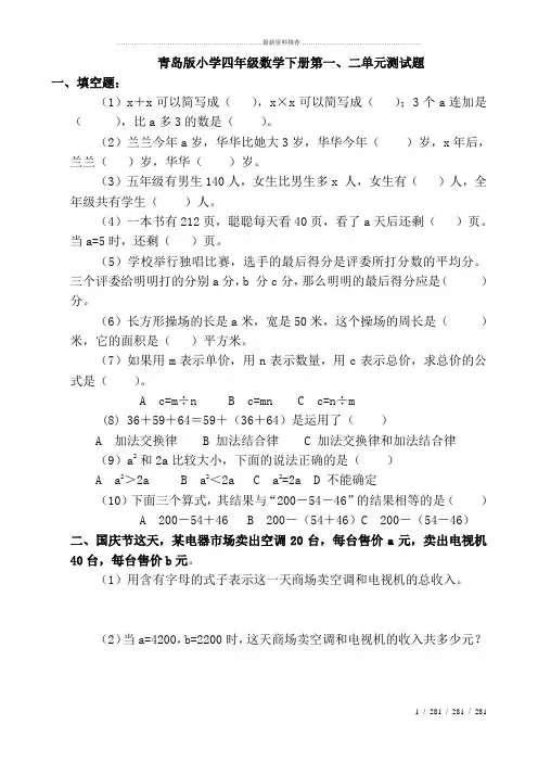 (青岛版)小学四年级数学下册单元测试题