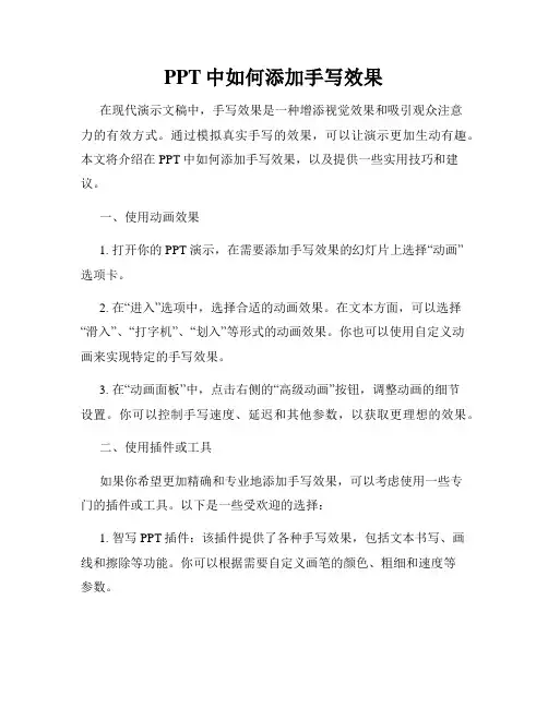 PPT中如何添加手写效果
