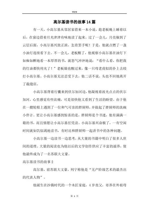 高尔基读书的故事14篇