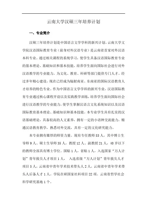云南大学汉硕三年培养计划