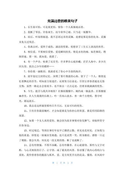充满诗意的唯美句子