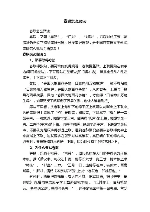 春联怎么贴法