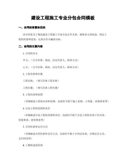 建设工程施工专业分包合同模板