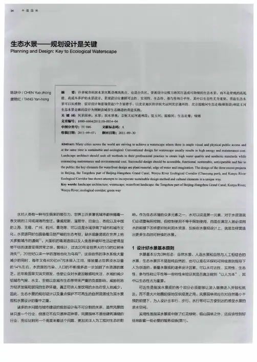 生态水景——规划设计是关键