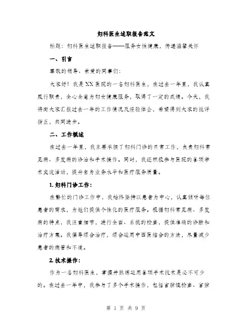 妇科医生述职报告范文（三篇）