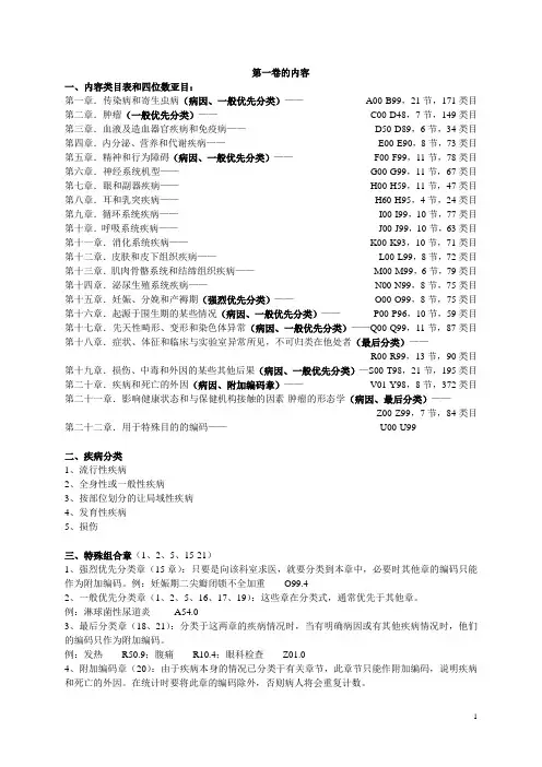 ICD基础知识2