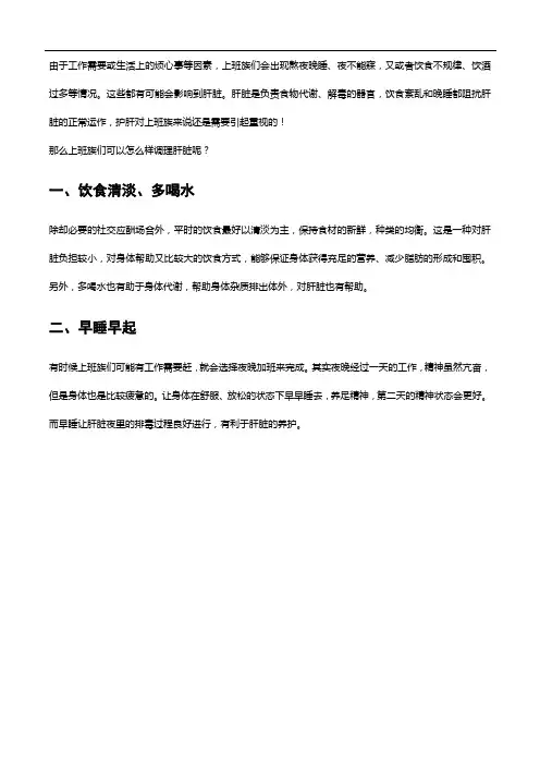 上班族们怎么样调理肝脏以及水飞蓟哪个牌子好