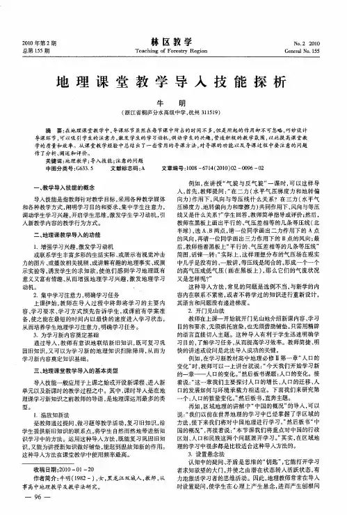 地理课堂教学导入技能探析