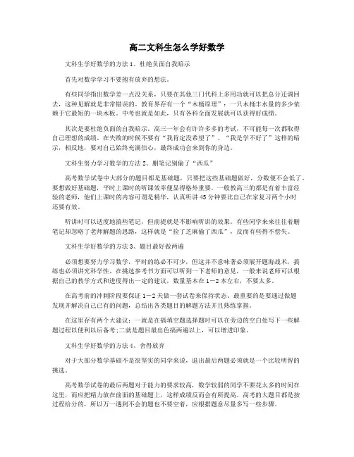 高二文科生怎么学好数学