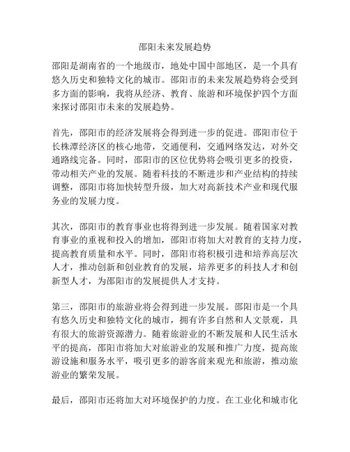 邵阳未来发展趋势