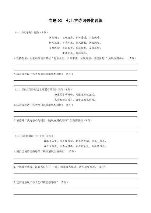 专题02 七上古诗词鉴赏强化训练-2021年寒假七年级语文衔接训练