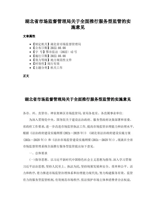 湖北省市场监督管理局关于全面推行服务型监管的实施意见