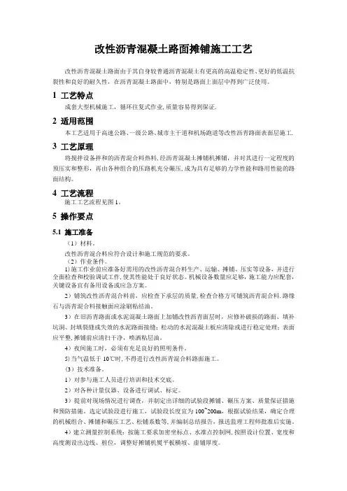 改性沥青混凝土路面摊铺施工工艺