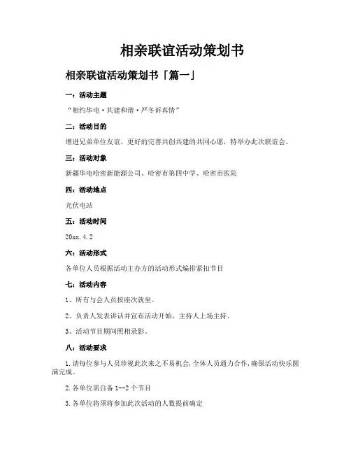 相亲联谊活动策划书