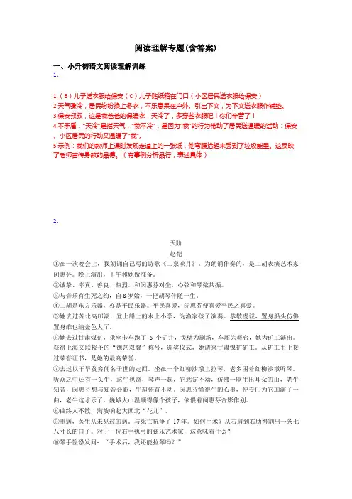 小升初阅读理解专题(含答案)