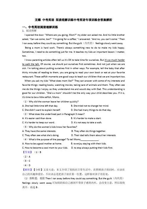 无锡 中考英语 阅读理解训练中考英语专项训练含答案解析