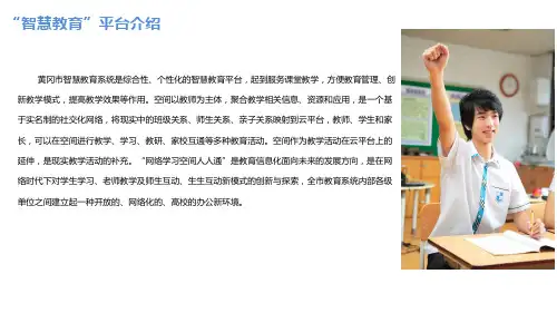 黄冈智慧教育云平台方案.pptx