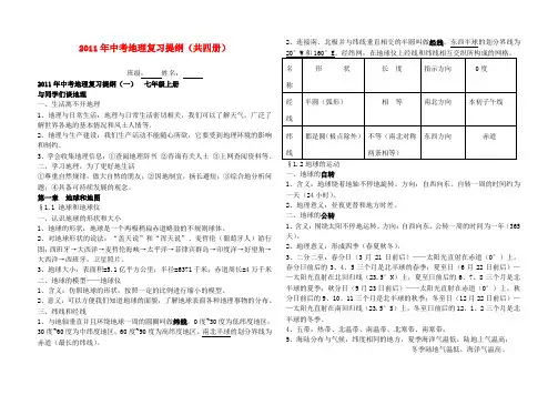 中考地理复习提纲  人教新课标版