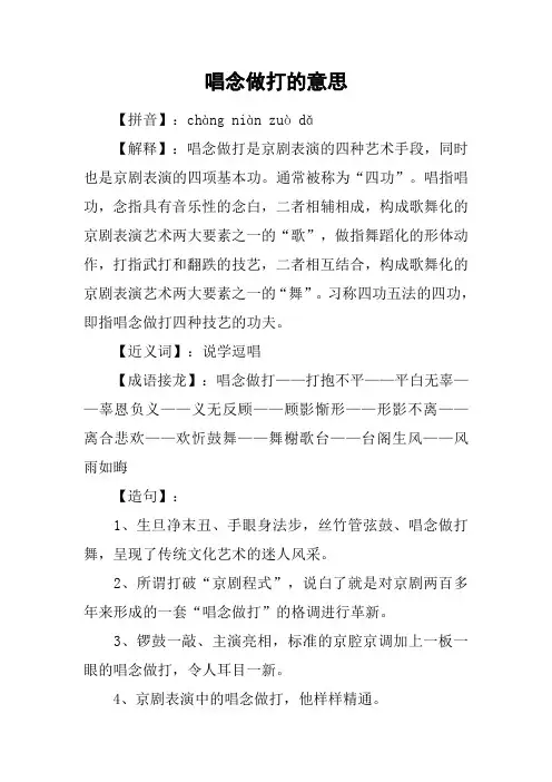 唱念做打的意思