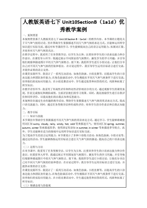 人教版英语七下Unit10SectionB(1a1d)优秀教学案例