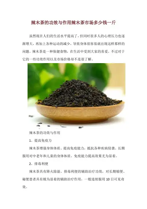 辣木茶的功效与作用 辣木茶市场多少钱一斤