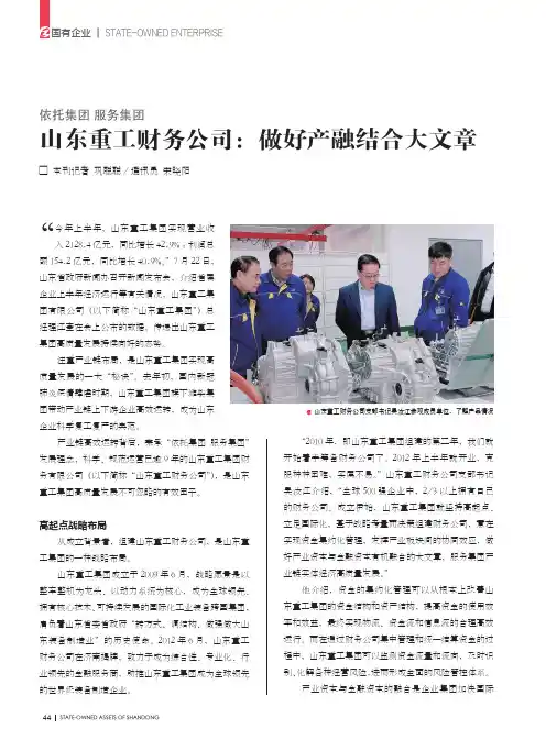 依托集团 服务集团 山东重工财务公司：做好产融结合大文章