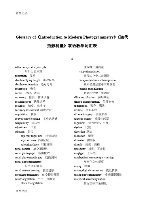 (整理)当代摄影测量双语教学词汇表