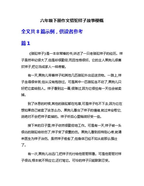 六年级下册作文骆驼祥子故事梗概